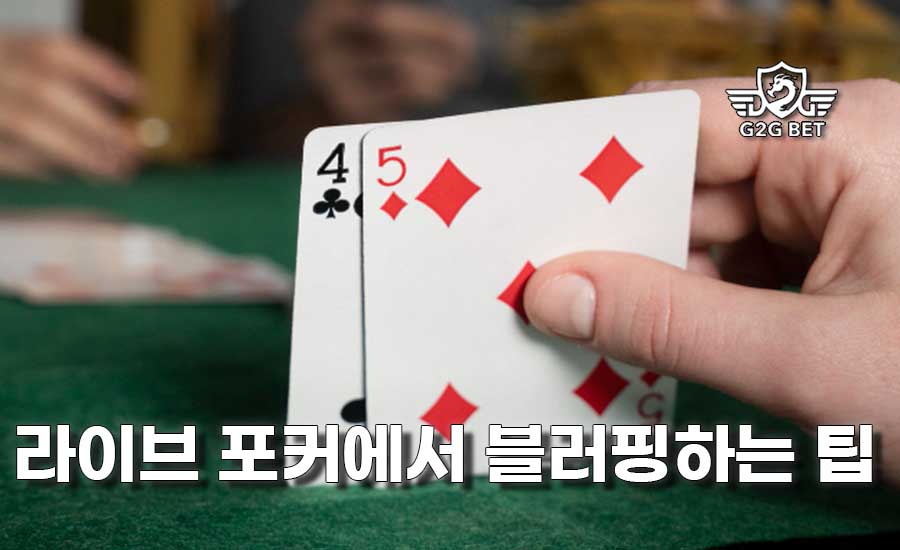 g2g bet 라이브 포커